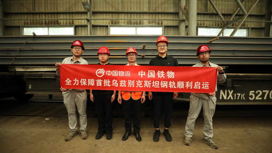 4400余噸鋼軌首批啟運(yùn)！中國(guó)鐵物助力烏茲別克斯坦交通基礎(chǔ)設(shè)施建設(shè)